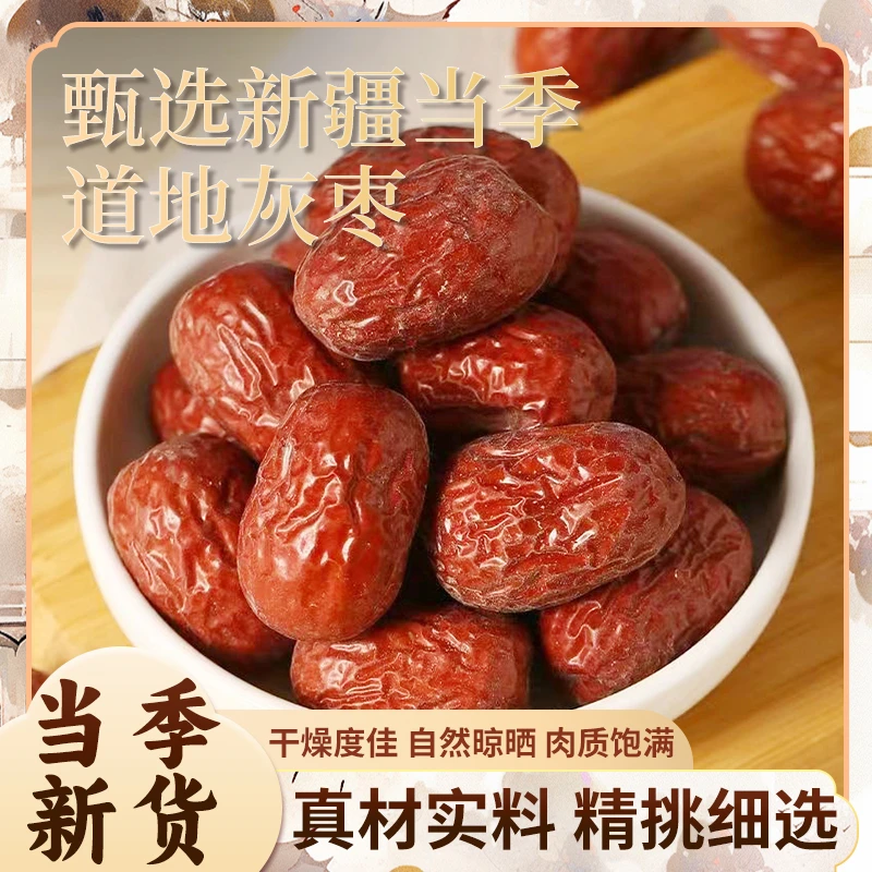 【燕姐甄选】优选《灰枣》无皮灰枣有皮若羌带皮灰枣去皮红枣肉质饱满