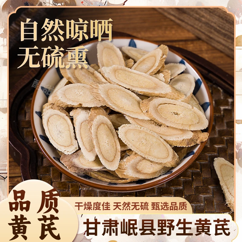 【燕姐甄选】优选《黄芪》正宗甘肃岷县黄芪片北芪深山老黄芪手工精选
