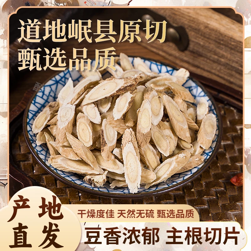 【燕姐甄选】道地黄芪 豆香浓郁 主根切片搭配枸杞（加链接）