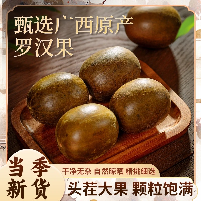 【燕姐甄选】优选《罗汉果》罗汉果特大果 大个颗粒 滋补新货泡水农家