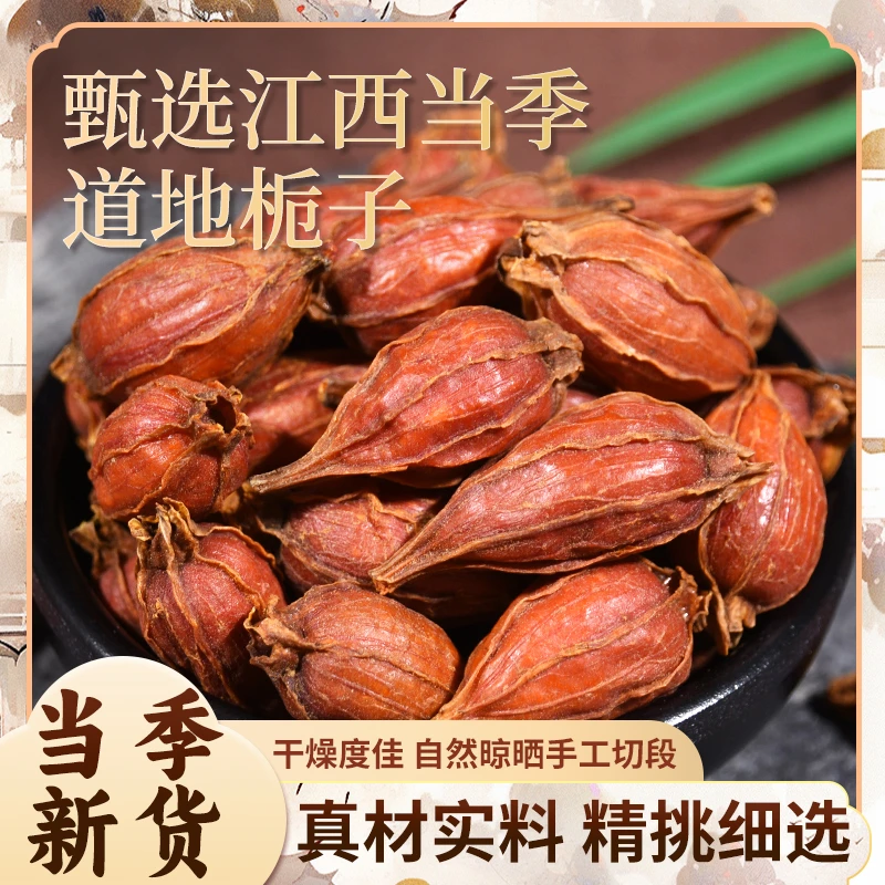 【燕姐甄选】 优选《栀子》栀子 黄栀子甄选好物优选大颗粒饱满新货