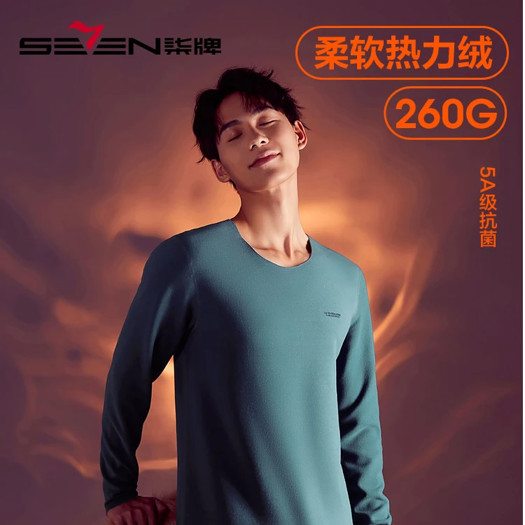 柒牌男士长袖套装秋冬含羊毛男款蚕丝发热无痕舒适圆领加绒打底男