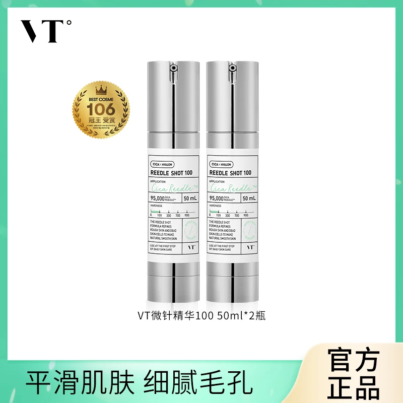 【妮宝分享】VT老虎晶粹焕颜精华液积雪草保湿滋润韩国精华100