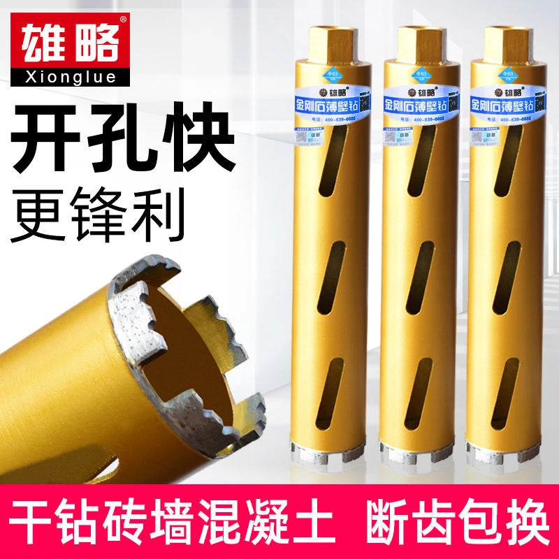 干打水钻头专业干钻快速水钻钻头空调混凝土钻头金刚石开孔器