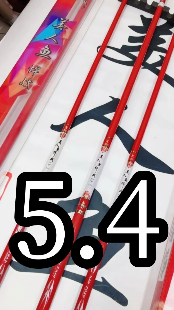 5.4米鱼竿  高端品牌鲤鱼渔具台钓竿 鱼竿
