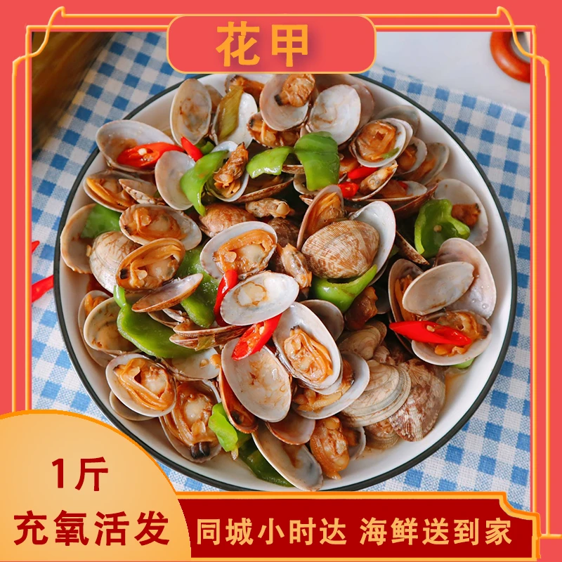 【鲜活】无沙大花甲500g/杭州1-2小时闪送海鲜送到家