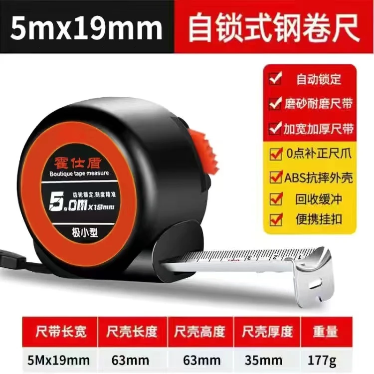 加厚防摔小款自锁5米19mm宽耐磨高精度卷尺测量工具尺米尺