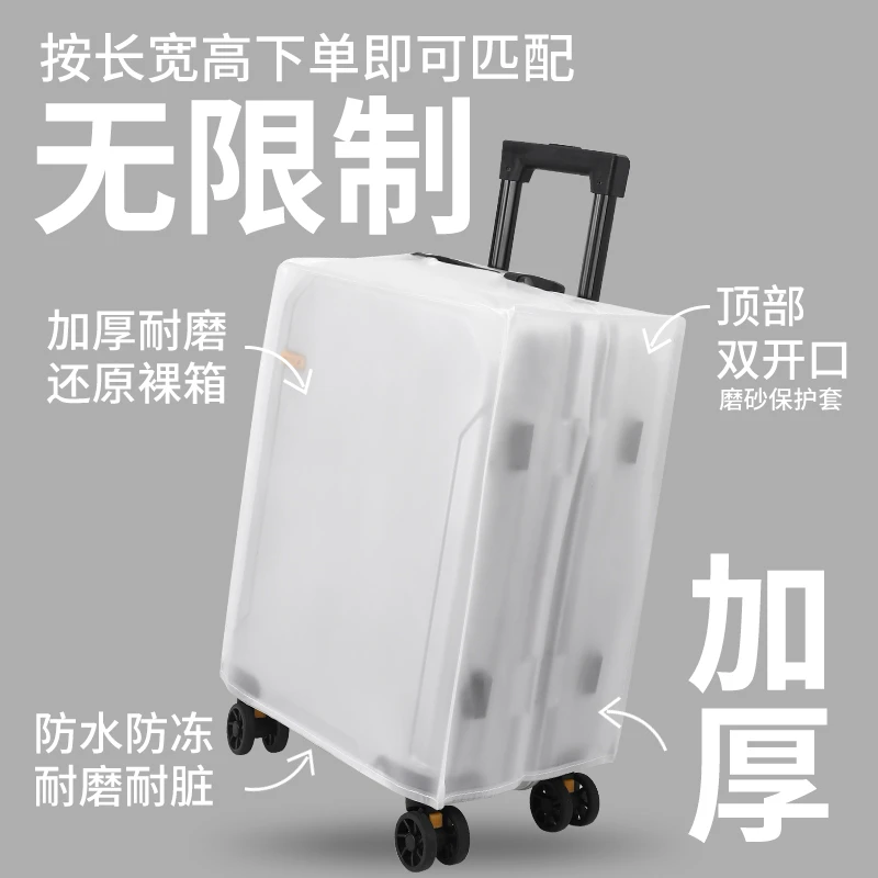 加厚行李箱保护套透明旅行拉杆箱罩防水防尘防刮耐磨2024262830寸