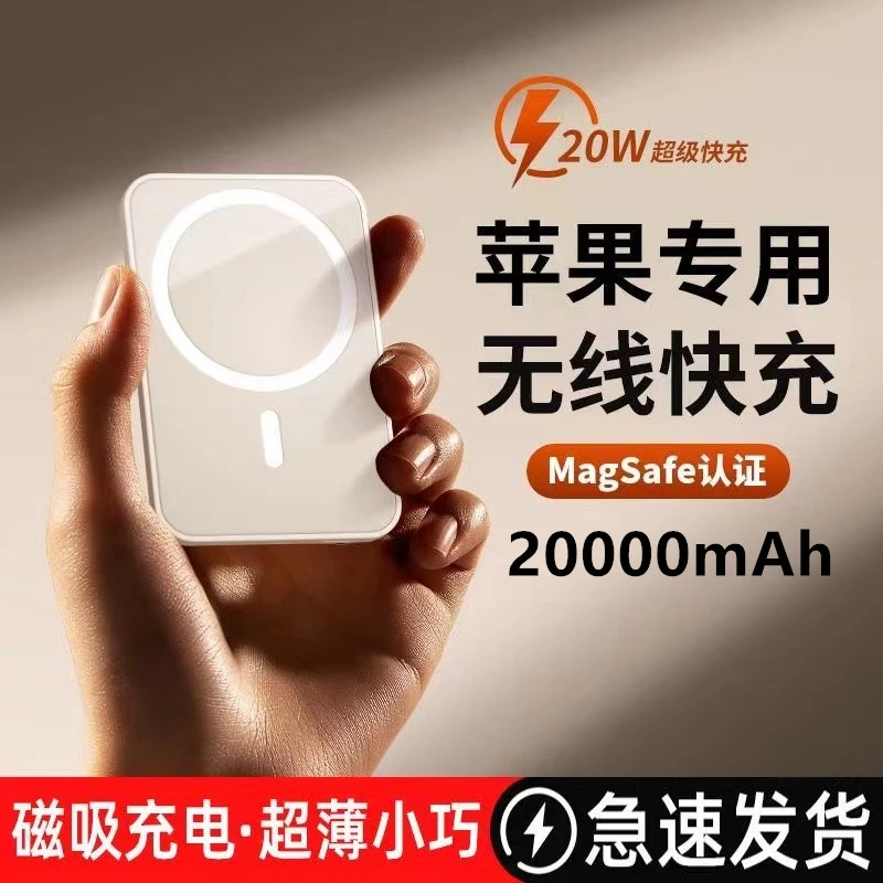 无线快充小巧磁吸充电宝20000毫安适用15/14/13/12迷你无线充电器