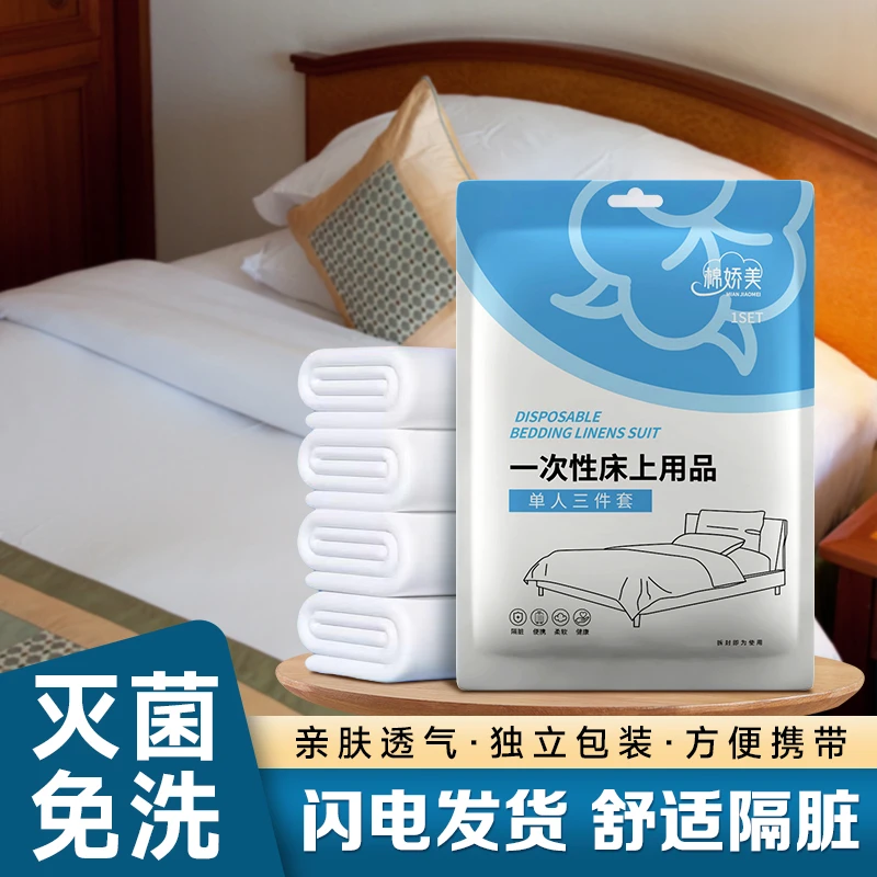 棉娇美旅行单人超大加厚一次性亲肤床单火车卧铺酒店标准间三件套