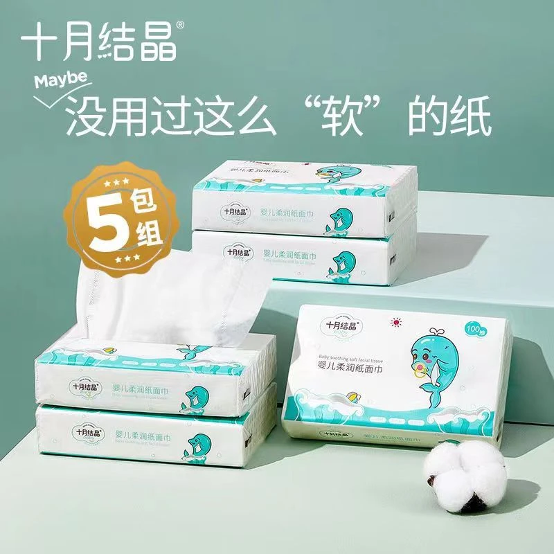 十月结晶新生儿柔纸巾宝宝保湿柔润纸巾婴幼儿擦嘴擦手口超柔护肤