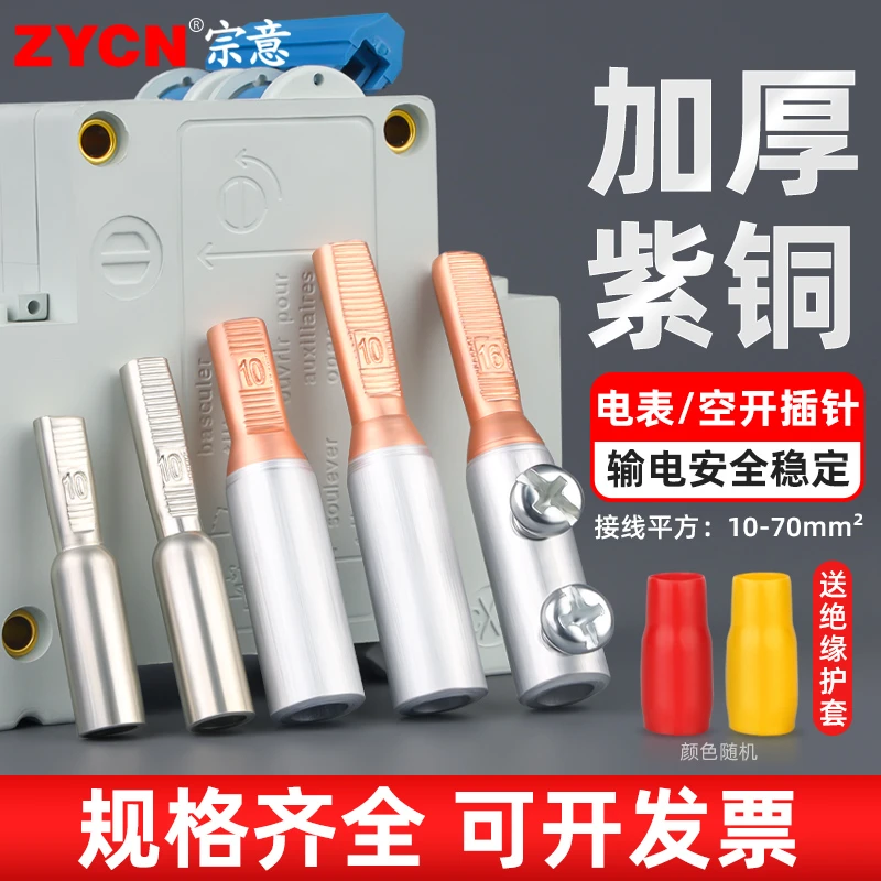 宗意铜铝接头过渡连接插针空开断路器线鼻子电表接线端子DTLC-25
