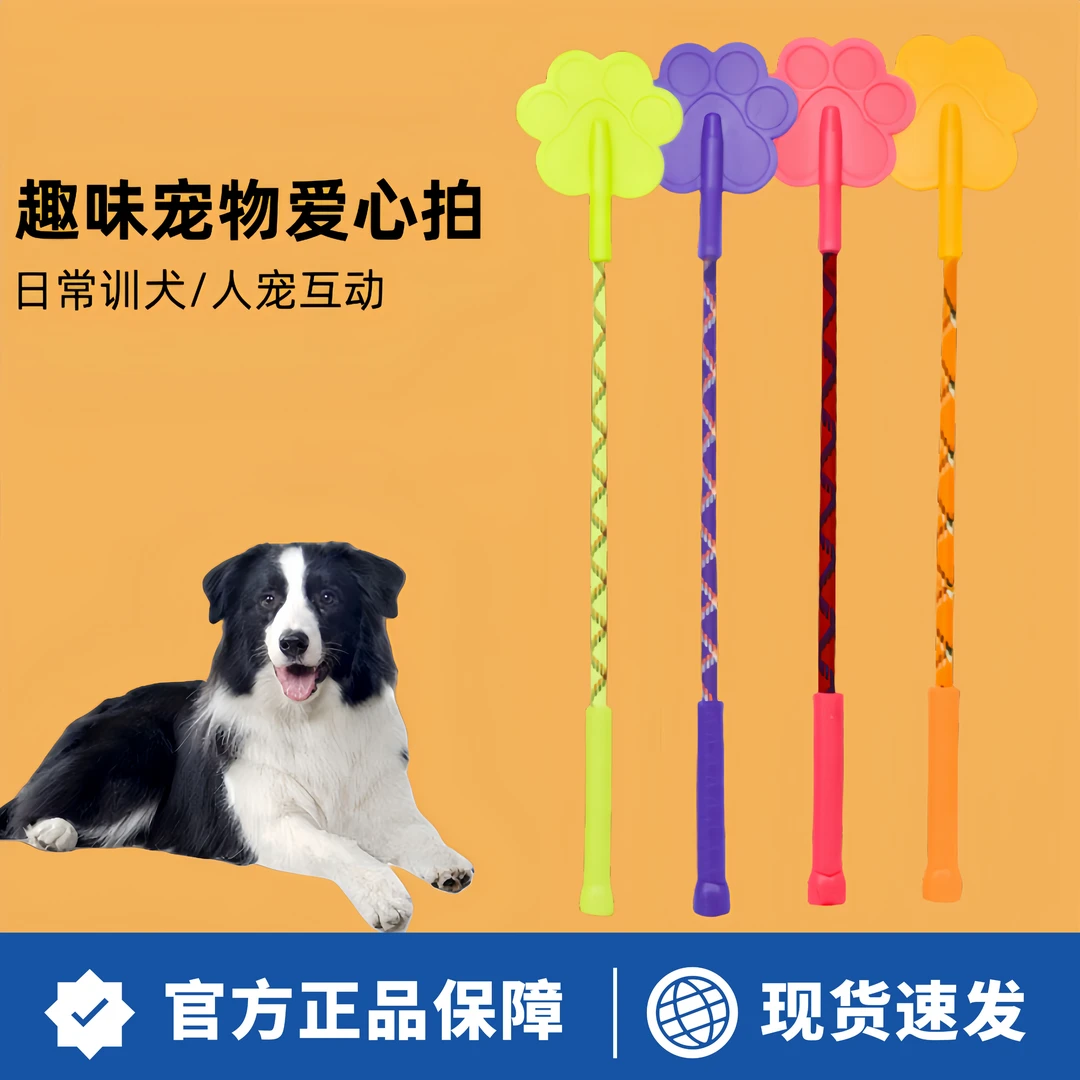趣味爱心拍柔软不伤创意训犬装备打狗拍训狗器训练乖狗听话神器