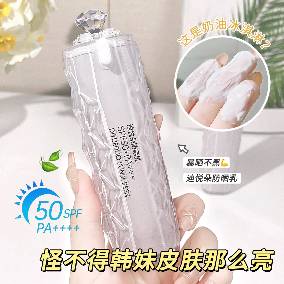 【防晒+隔离 二合一】防晒霜SPF50PA+++清透不假白防水防汗防紫外线