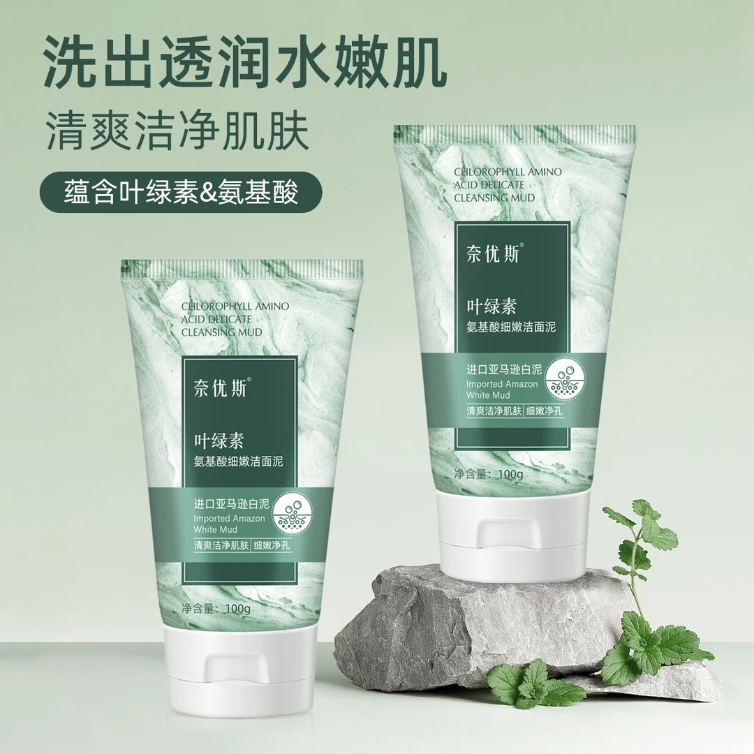 【买一送一】叶绿素氨基酸洁面泥控油清爽洗面奶深层清洁