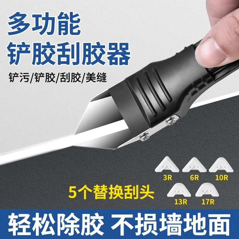 多功能铲胶刮胶器玻璃胶美缝剂结构胶清除毛刺墙脚刮平修边铲胶器