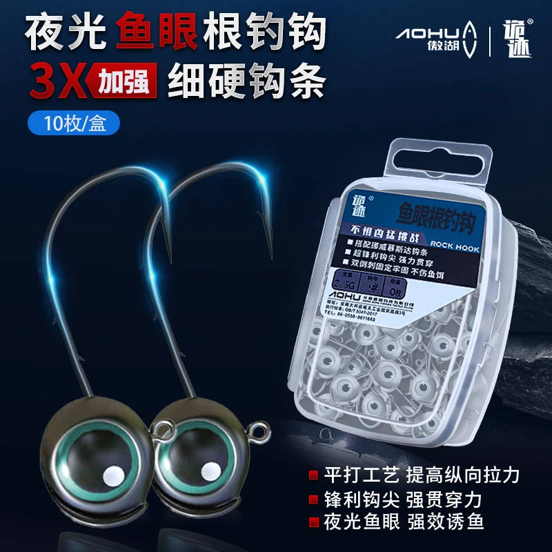 傲湖鱼眼双背刺根钓钩微物垂钓渔具配件路亚软饵防脱型根钓铅头钩