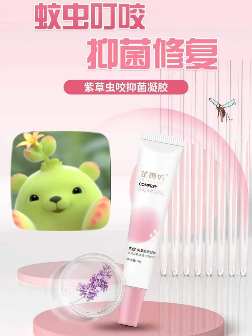 芷御坊紫草舒缓凝胶