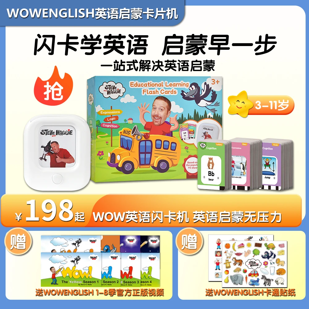 Steve and Maggie早教卡片机wowenglish视频动画配套英语0基础