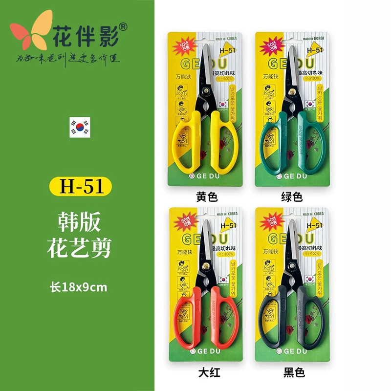 花伴影韩版花艺剪刀插花家用鲜花修枝剪花艺师花店加厚省力剪刀剪
