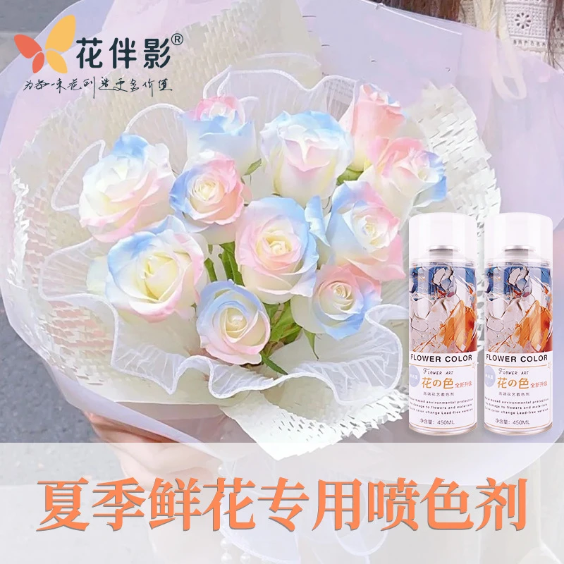 花伴影450mL花色 鲜花喷色剂喷漆碎冰蓝乌梅子酱