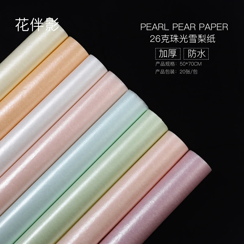 花伴影防水加厚珠光雪梨鲜花包装纸花束内衬纸蛋糕烘焙手皱包花纸