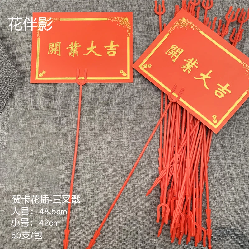 花伴影加长花插卡片插杆大红卡片夹开业花篮贺卡片夹花束三叉插杆
