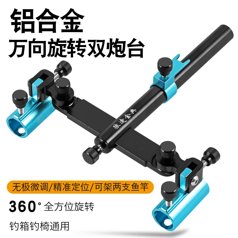 钓箱双炮炮台座双杆炮台支架钓箱钓椅两用加厚万向双炮台双杆炮台