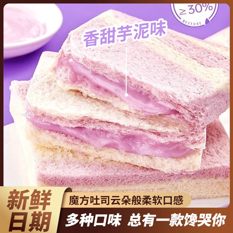 松软魔方吐司芋泥味无皮去皮面包糕点心夜宵早餐休闲食品老少皆宜