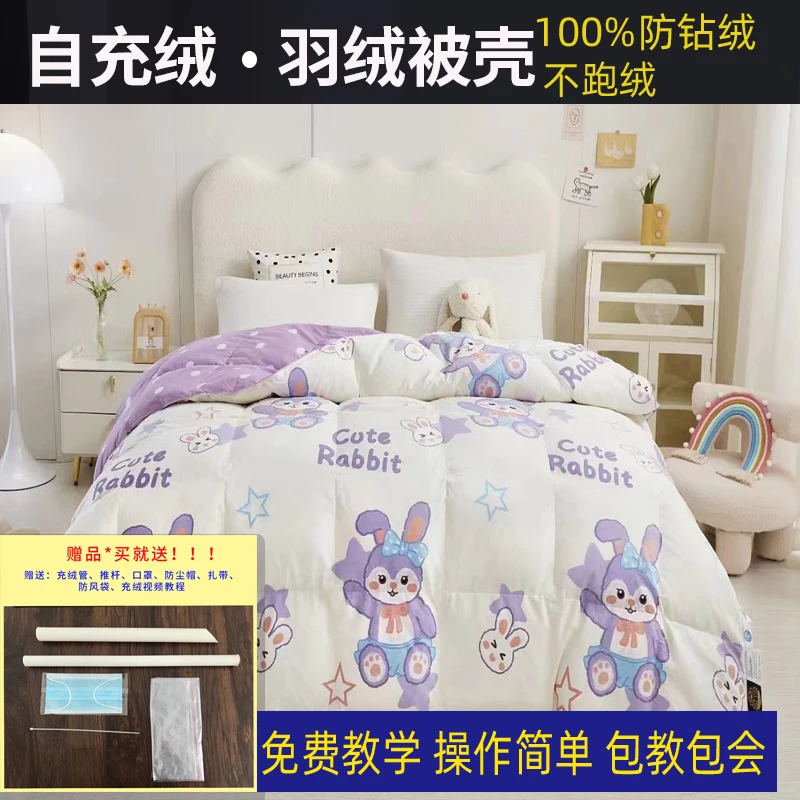 新款正品纯棉双层羽绒被被壳送充绒器半成品自充直销学生直播批发