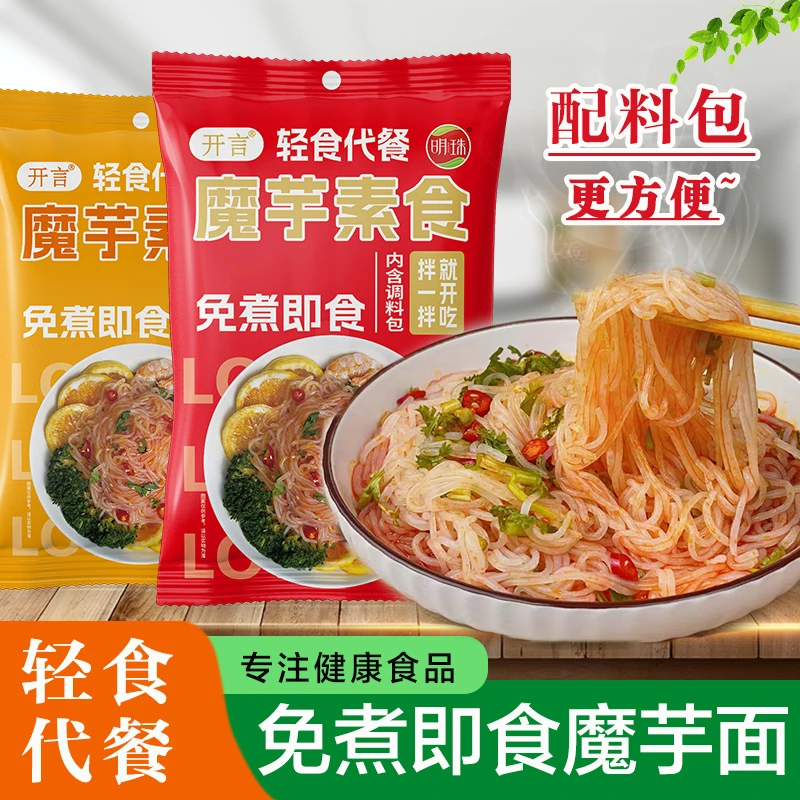 魔芋面麻辣麻酱素食代餐轻食饱腹免煮即食粉丝