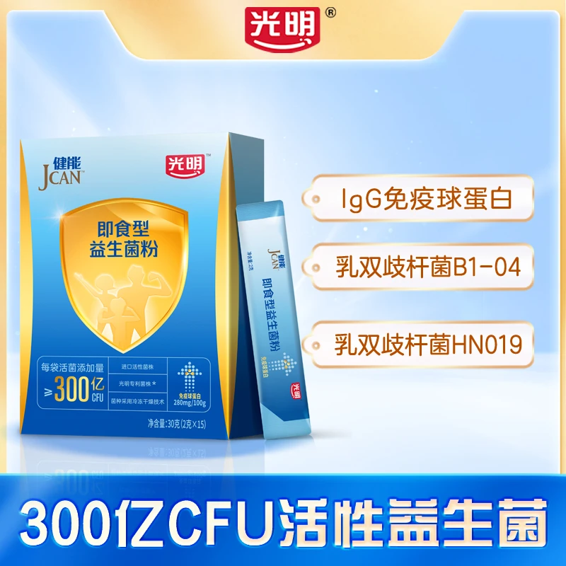 【 复购爆款 】健能JCAN即食型进口益生菌粉内含免疫球蛋白益生元DB