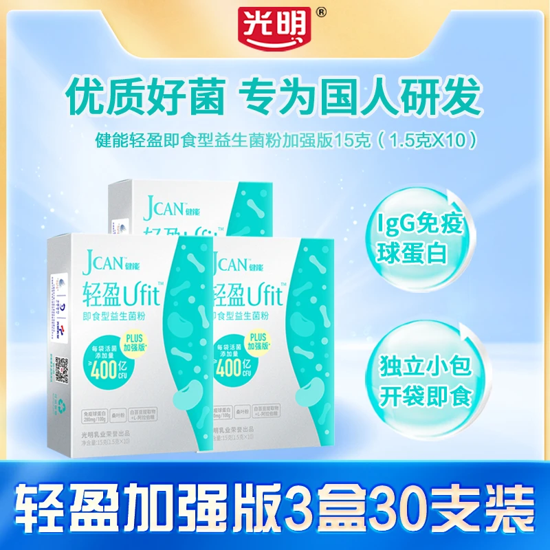 【30条尝鲜装】轻盈加强版体重管理B420即食益生菌每盒4000亿活菌SC