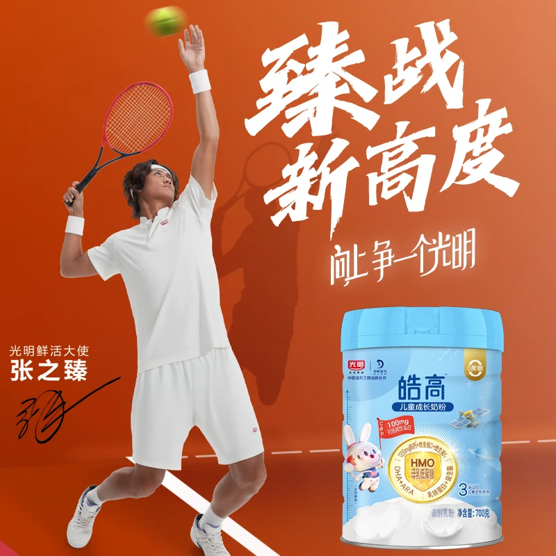 光明3罐【光明官方正品】光明皓高儿童成长奶粉(调制乳粉)700克A