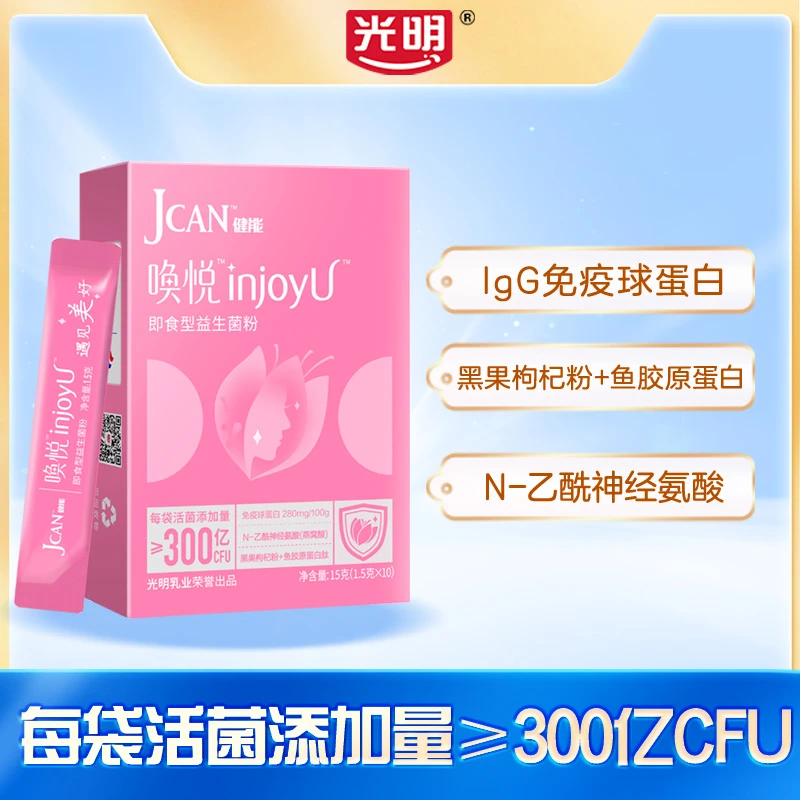 【元气“小新肌”】唤悦injoyu女性呵护秘密首选300亿优质活菌即食MZ