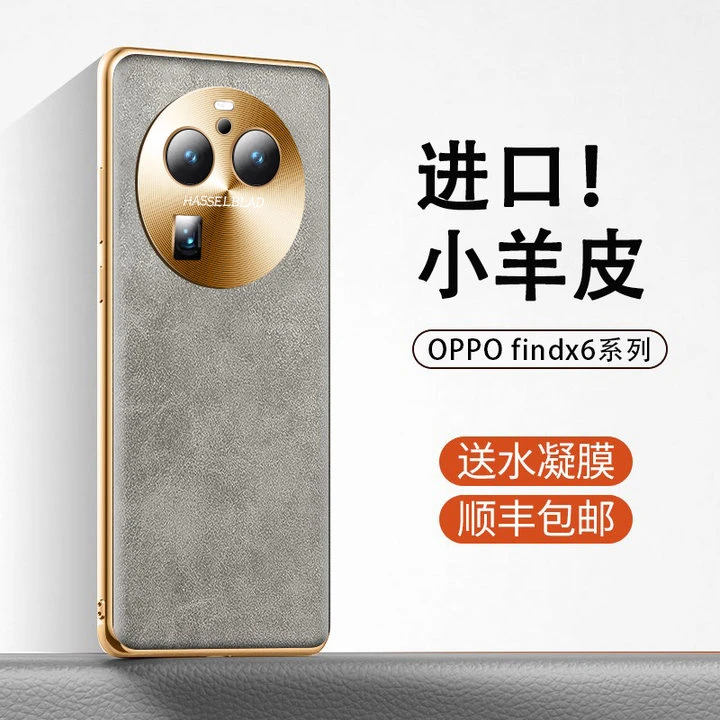 oppofindx6pro手机壳新款小羊皮镜头全包防摔超薄手感奢华高级感
