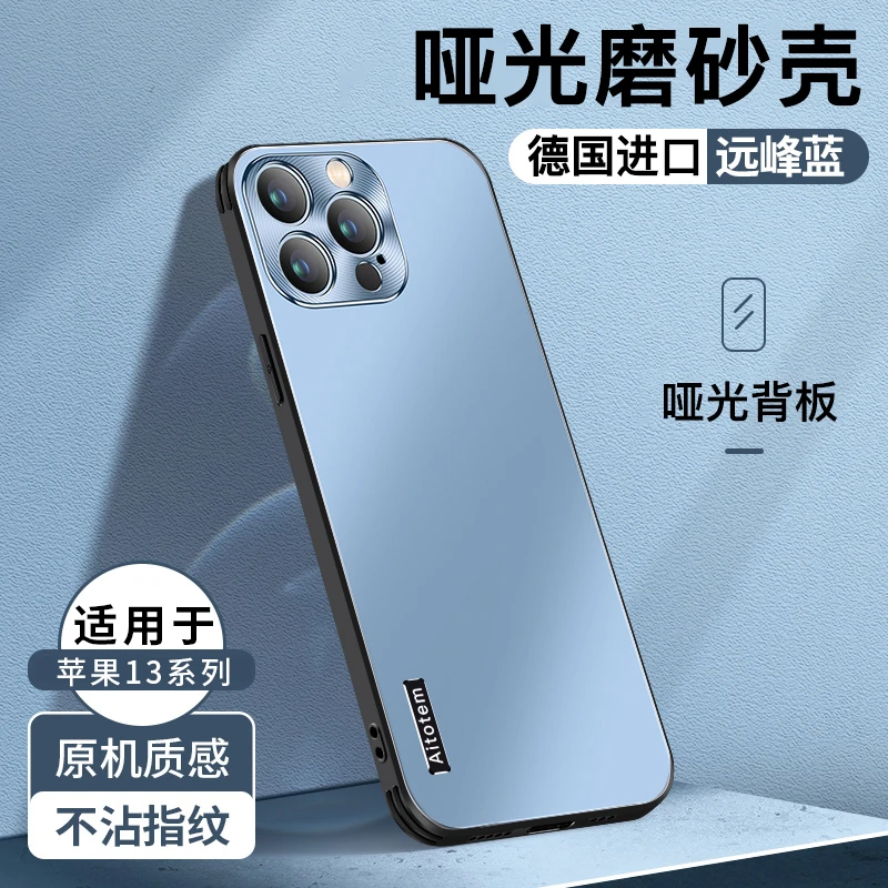苹果13promax手机壳新款iphone13不沾指纹防摔保护套磨砂远峰蓝款