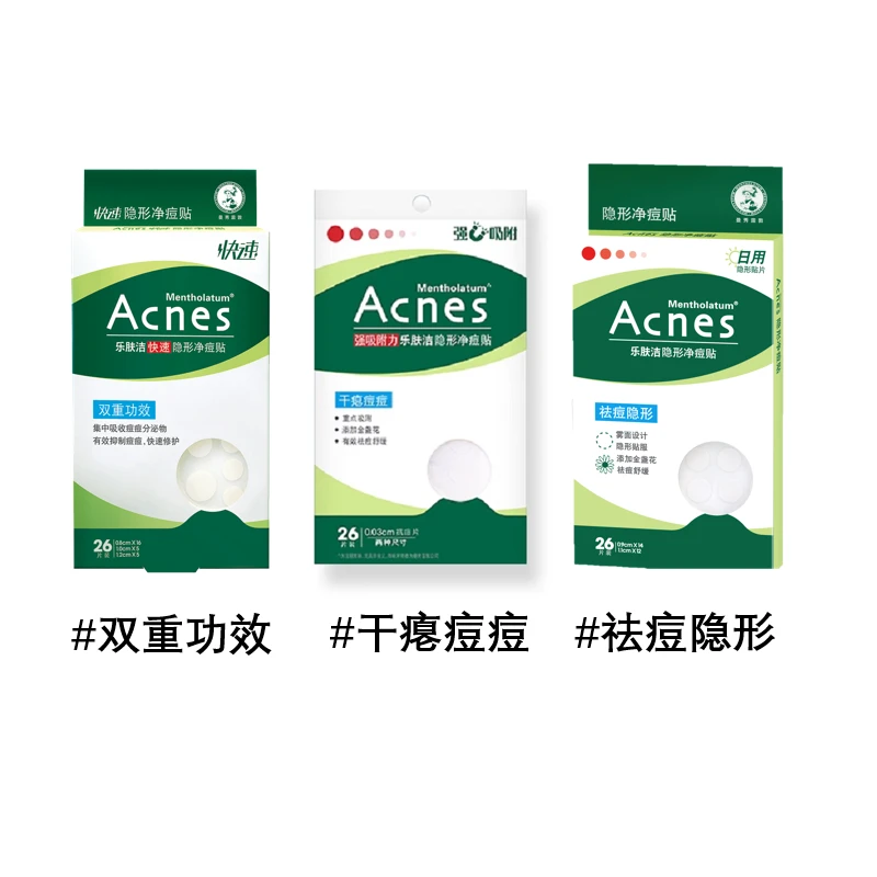 乐肤洁隐形净痘贴26片