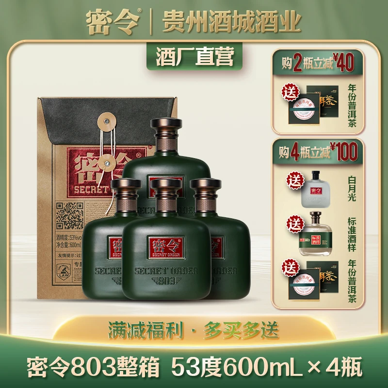 密令803A1水壶款酱香型白酒53度纯粮食白酒酒城酒业53度600ml