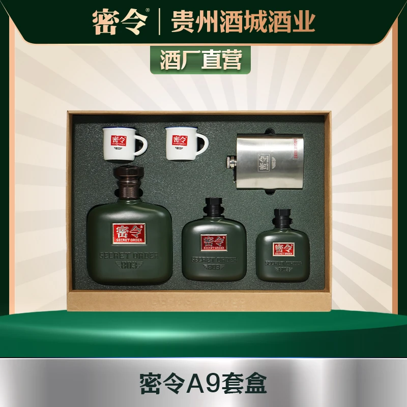 密令【达人】A9礼盒53度600ml+250ml+100ml