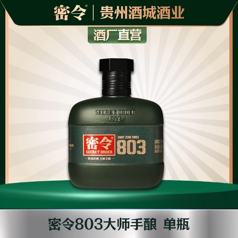 密令803大师手酿酱香型白酒1瓶53度100ml