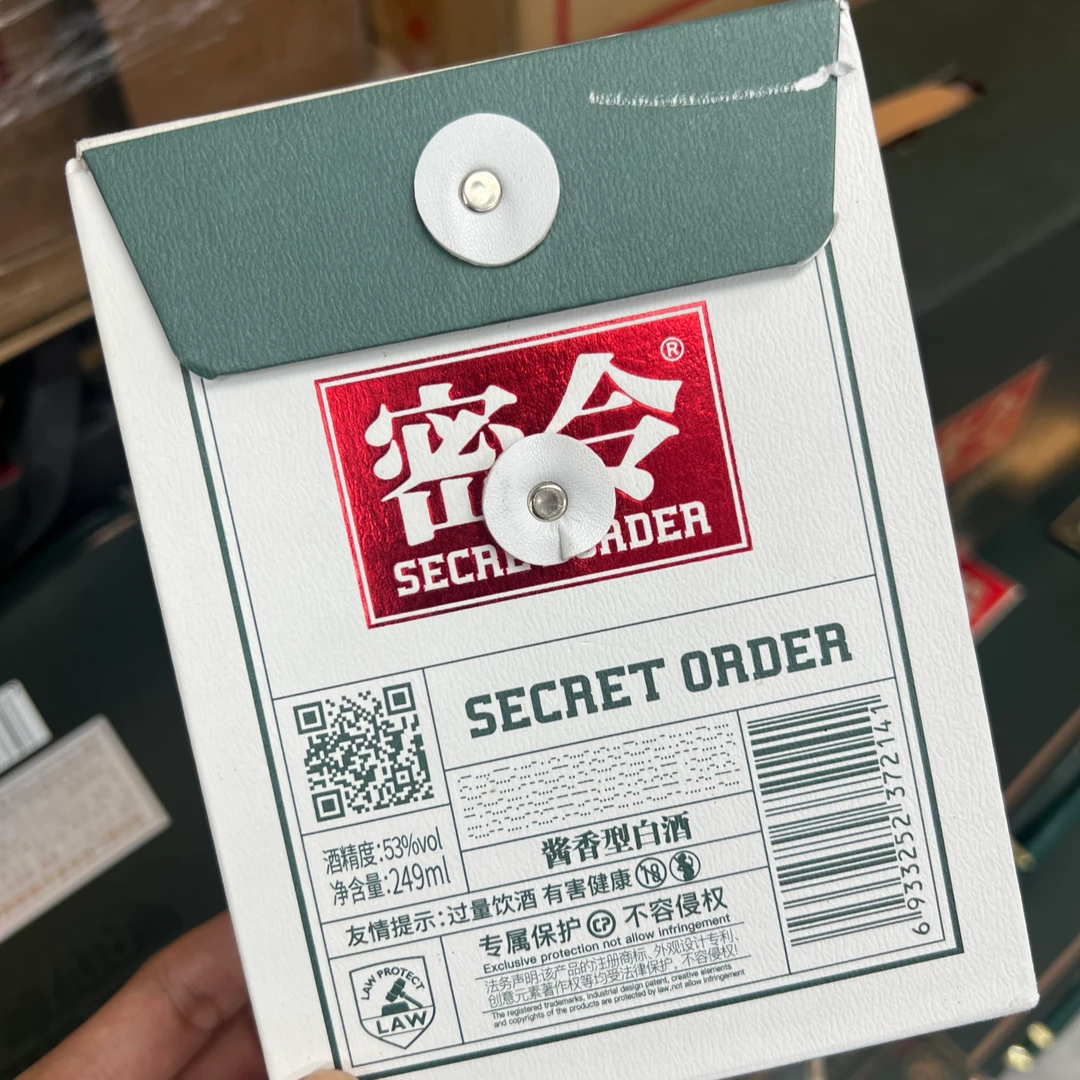 密令密令803机要秘藏【瑕疵品处理】酱香白酒53度249ml