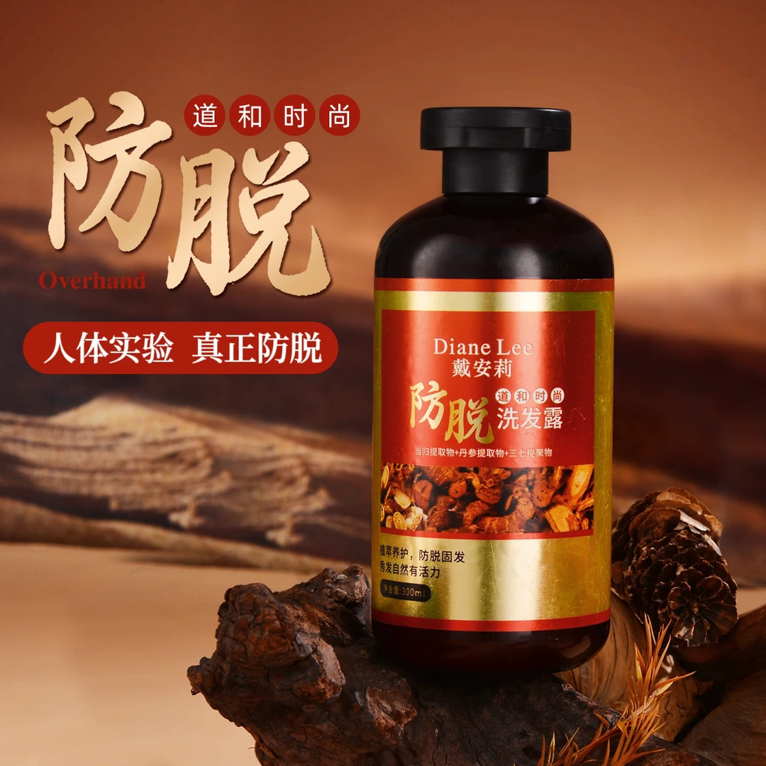 2瓶道和防脱洗发水