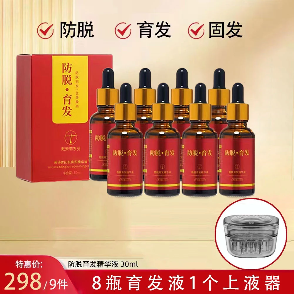 8瓶防脱育发液➕1个上液器
