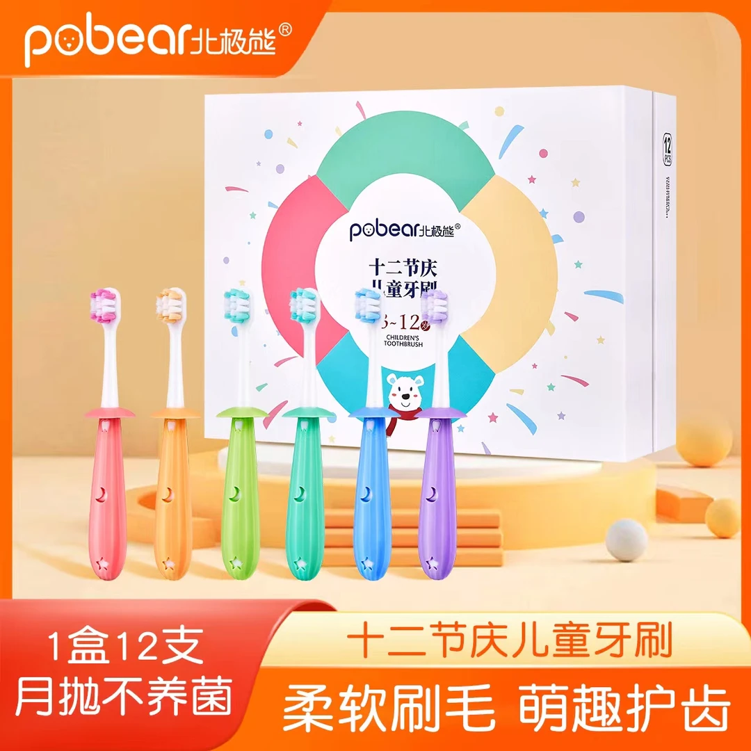 【福利专属】12支北极熊防水儿童牙刷十二节庆软毛牙刷3-12岁护齿