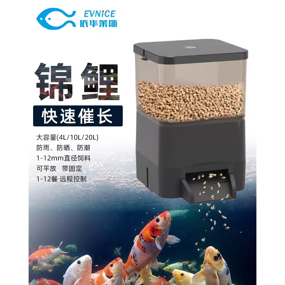 依华莱斯锦鲤自动喂鱼器室内外鱼池鱼缸定时喂食器投喂饲料EV800