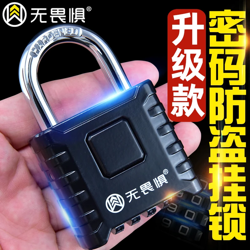 无畏惧大号密码挂锁防盗锁宿舍柜子家用锁升级防锈户外防盗窗长梁