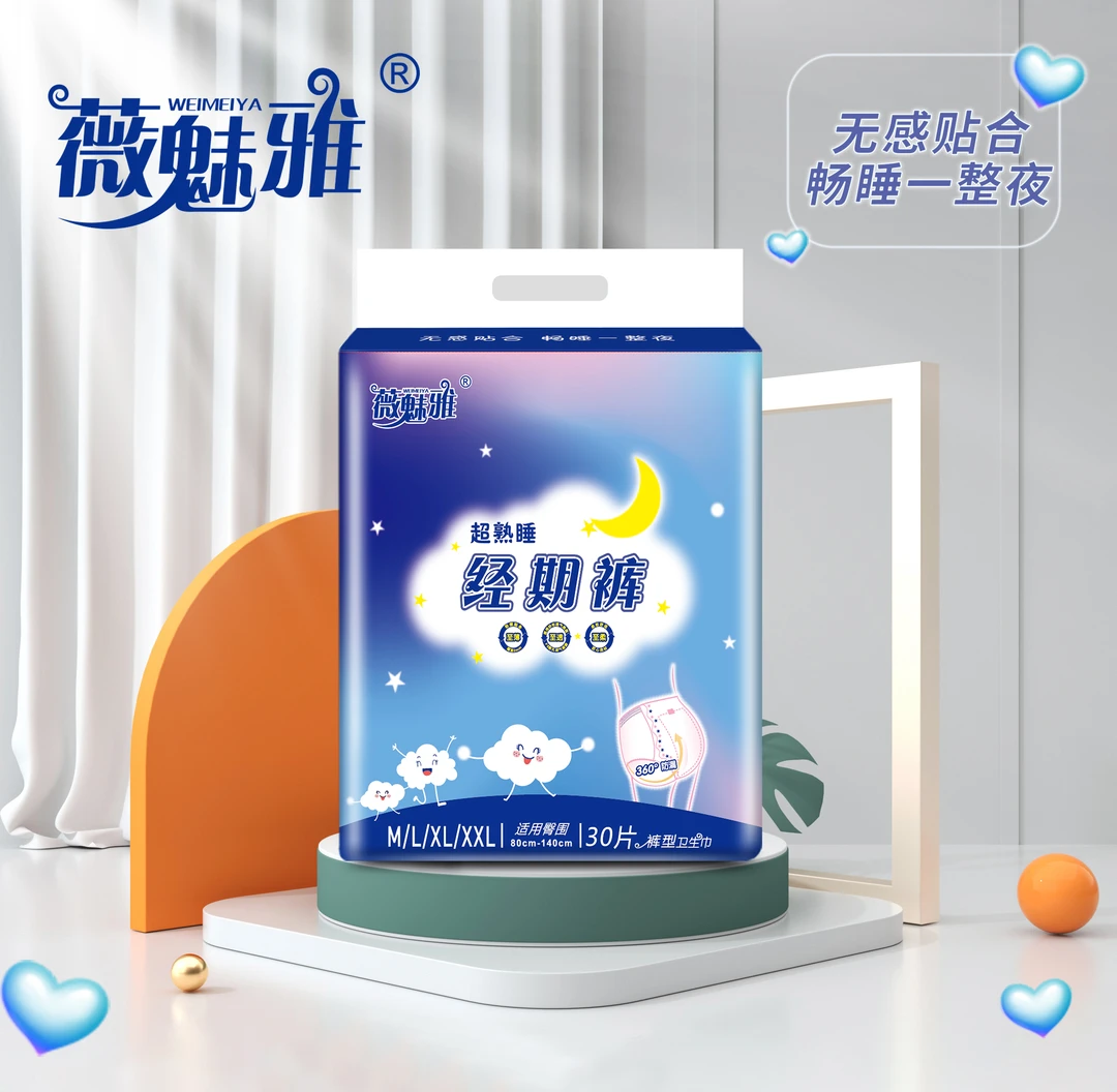 薇魅雅安心裤安睡裤经期防漏透气裤型卫生巾姨妈巾ad3