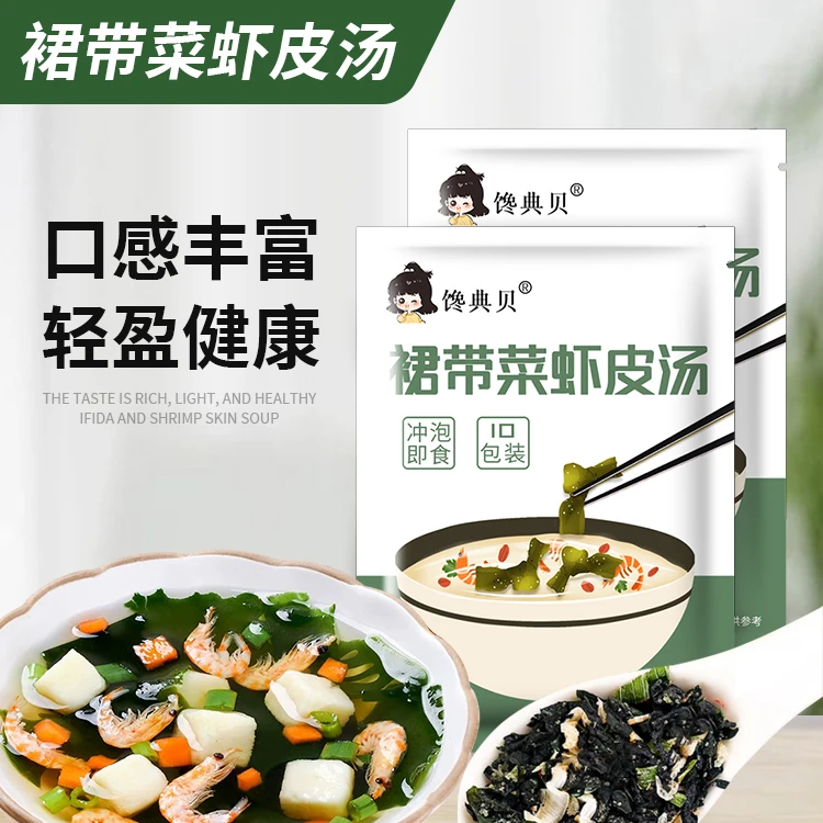 裙带菜虾皮汤速食汤懒人汤鲜味美真材实料即冲即食YX