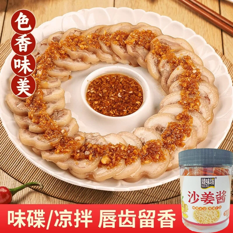 【色香味美】沙姜酱姜碎姜泥调料白切鸡生姜酱调味料蘸料150g/瓶